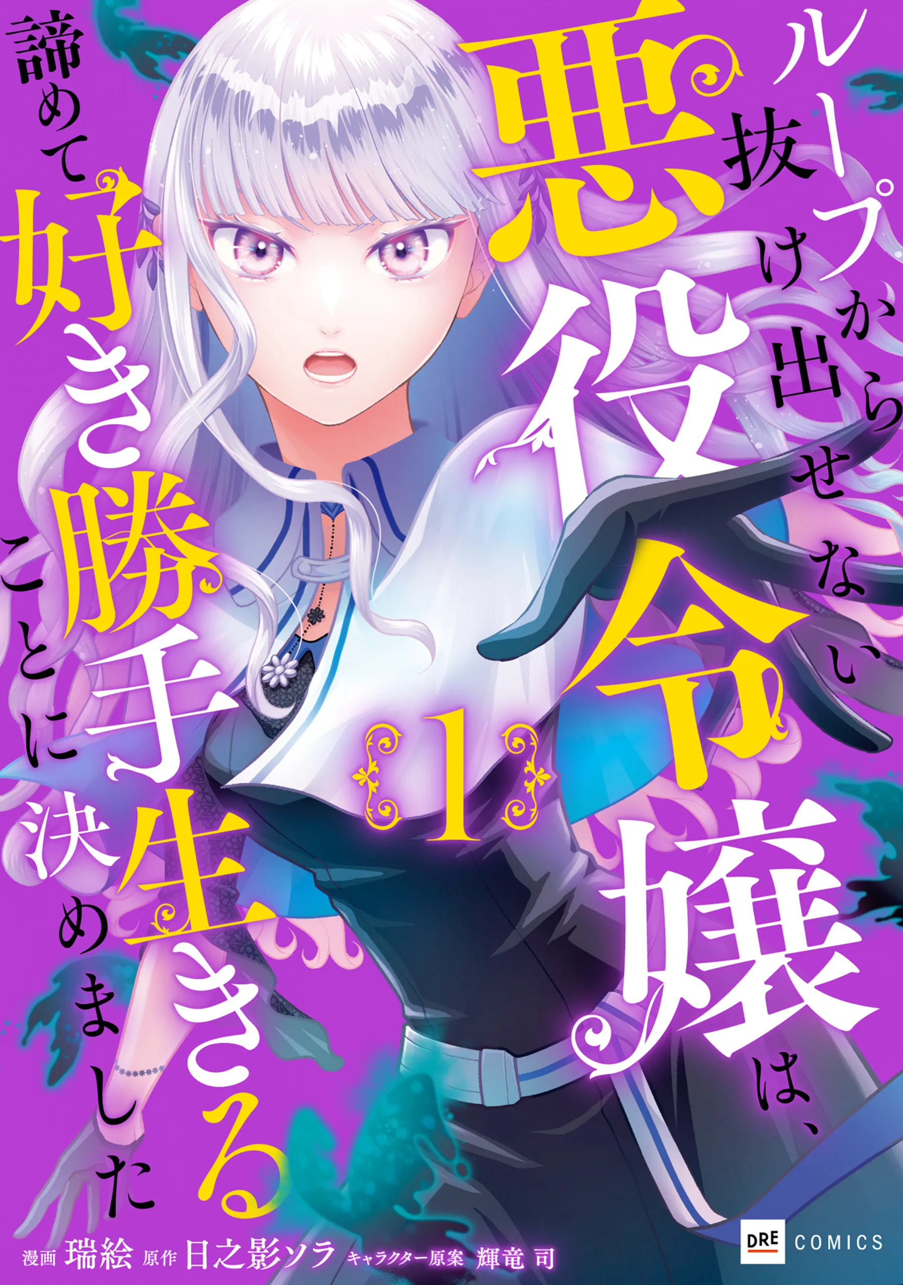 Loop kara Nukedasenai Akuyaku Reijou wa, Akiramete Suki Katte Ikiru Koto ni Kimemashita background