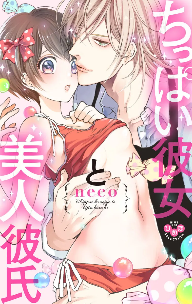 Chippai Kanojo to Bijin Kareshi background