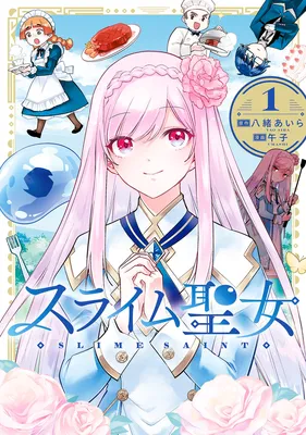 Slime Seijo
