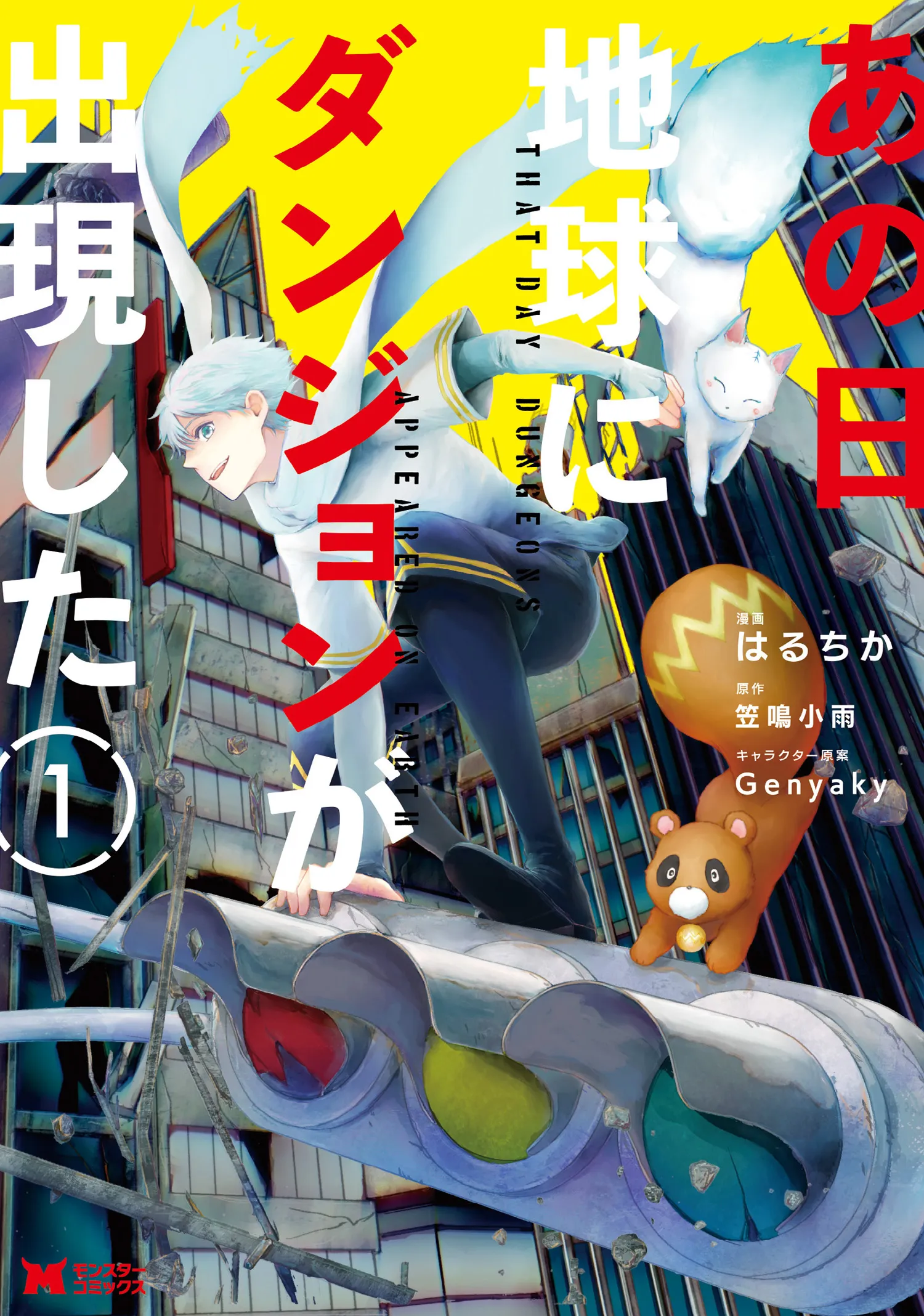 Ano Hi Chikyuu ni Dungeon ga Shutsugen Shita background