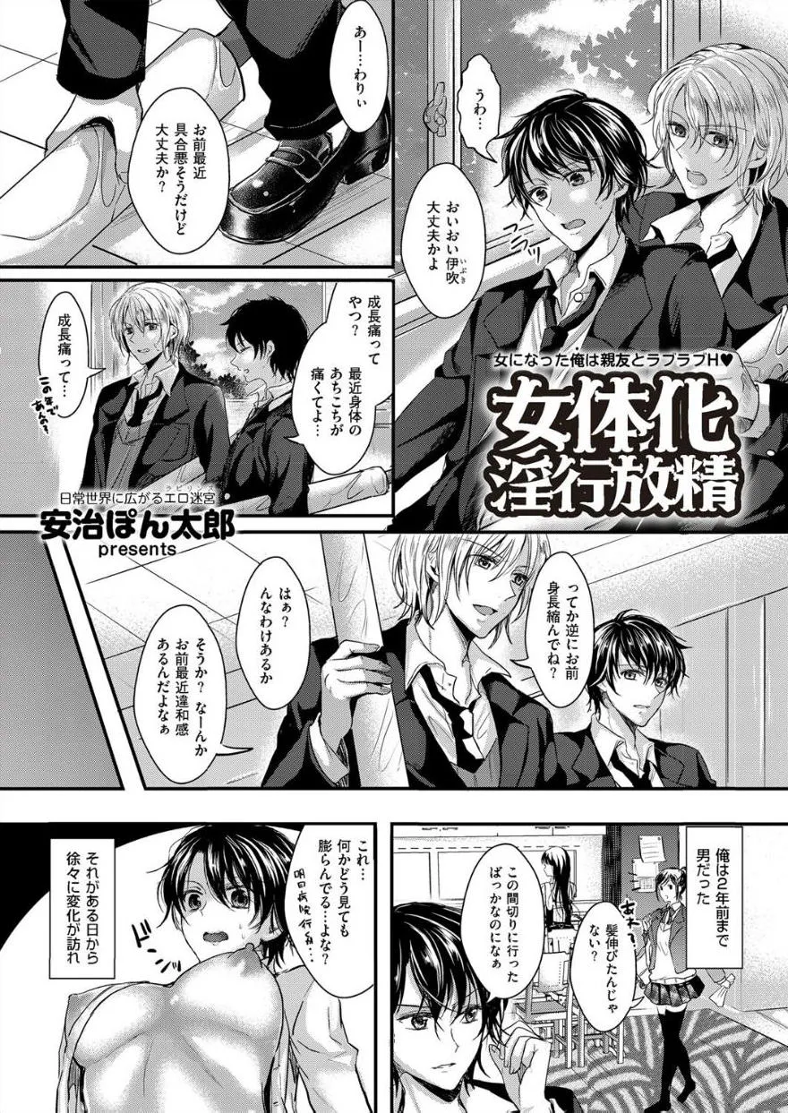 Nyotaika Inkou Housei background
