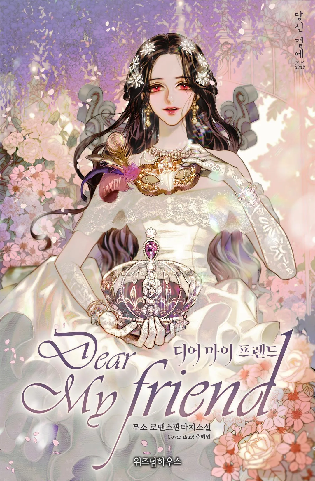 Dear My Friend (Promo) background