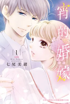 Yoru's Marriage