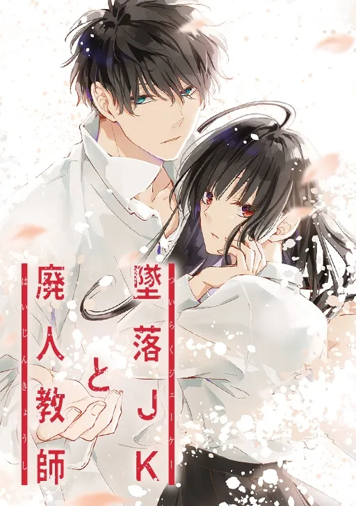 Tsuiraku JK to Haijin Kyoushi (Webtoon) background