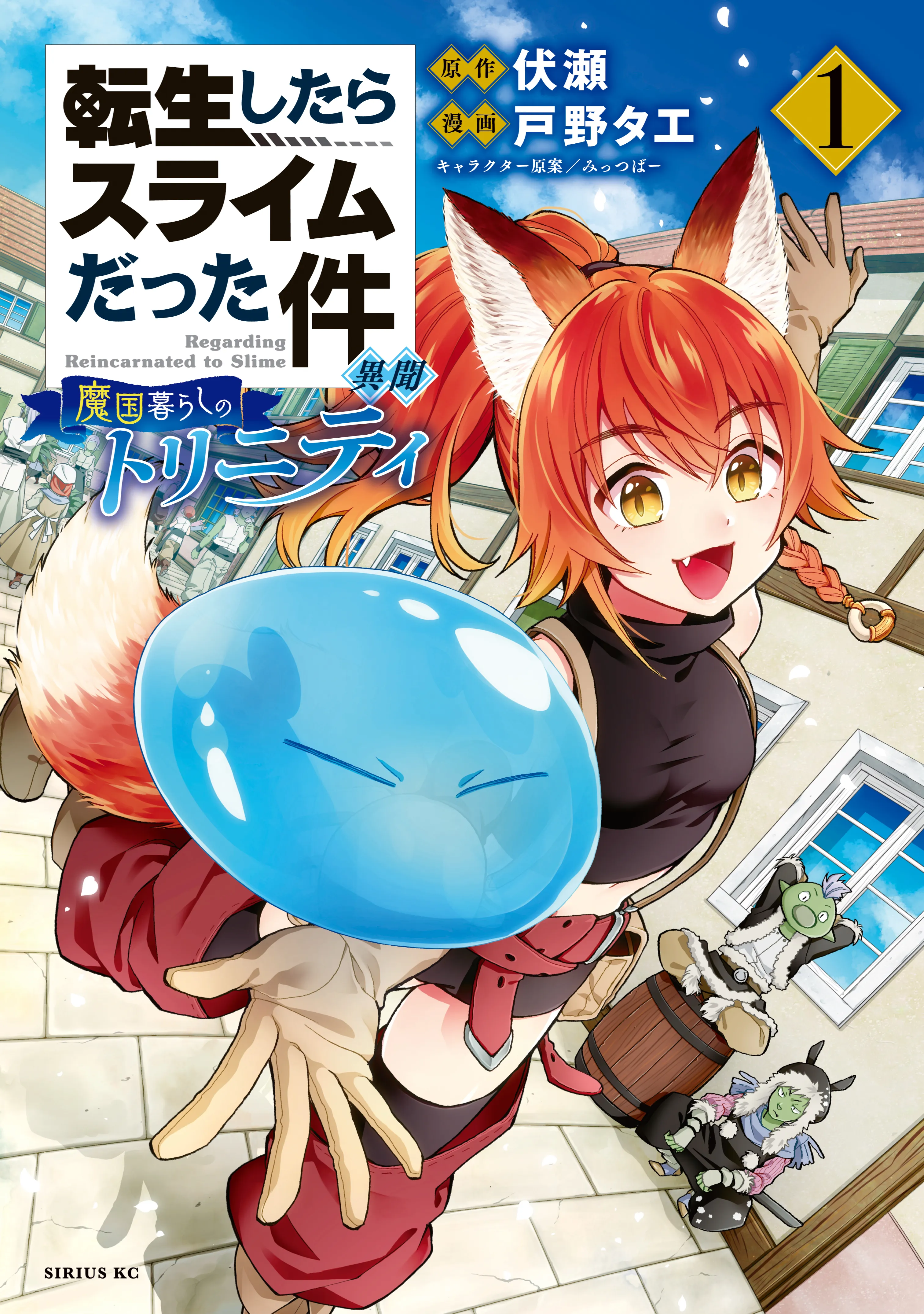 Tensei Shitara Slime Datta Ken: Ibun - Makoku Kurashi no Trinity background