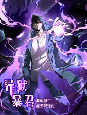 Tyrant of the Otherworld Prison: My Shadow Can Evolve Infinitely background