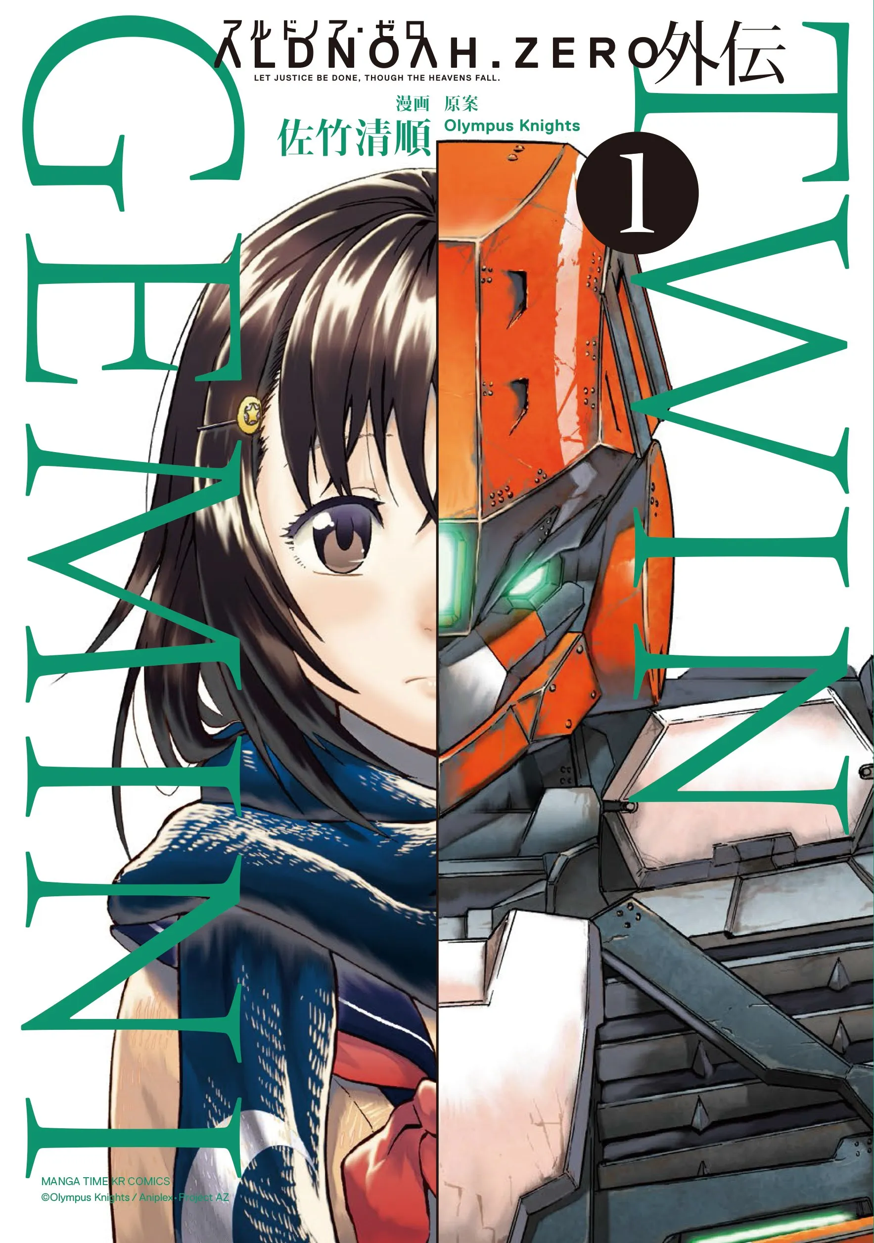 Aldnoah.Zero Gaiden: TWIN GEMINI background