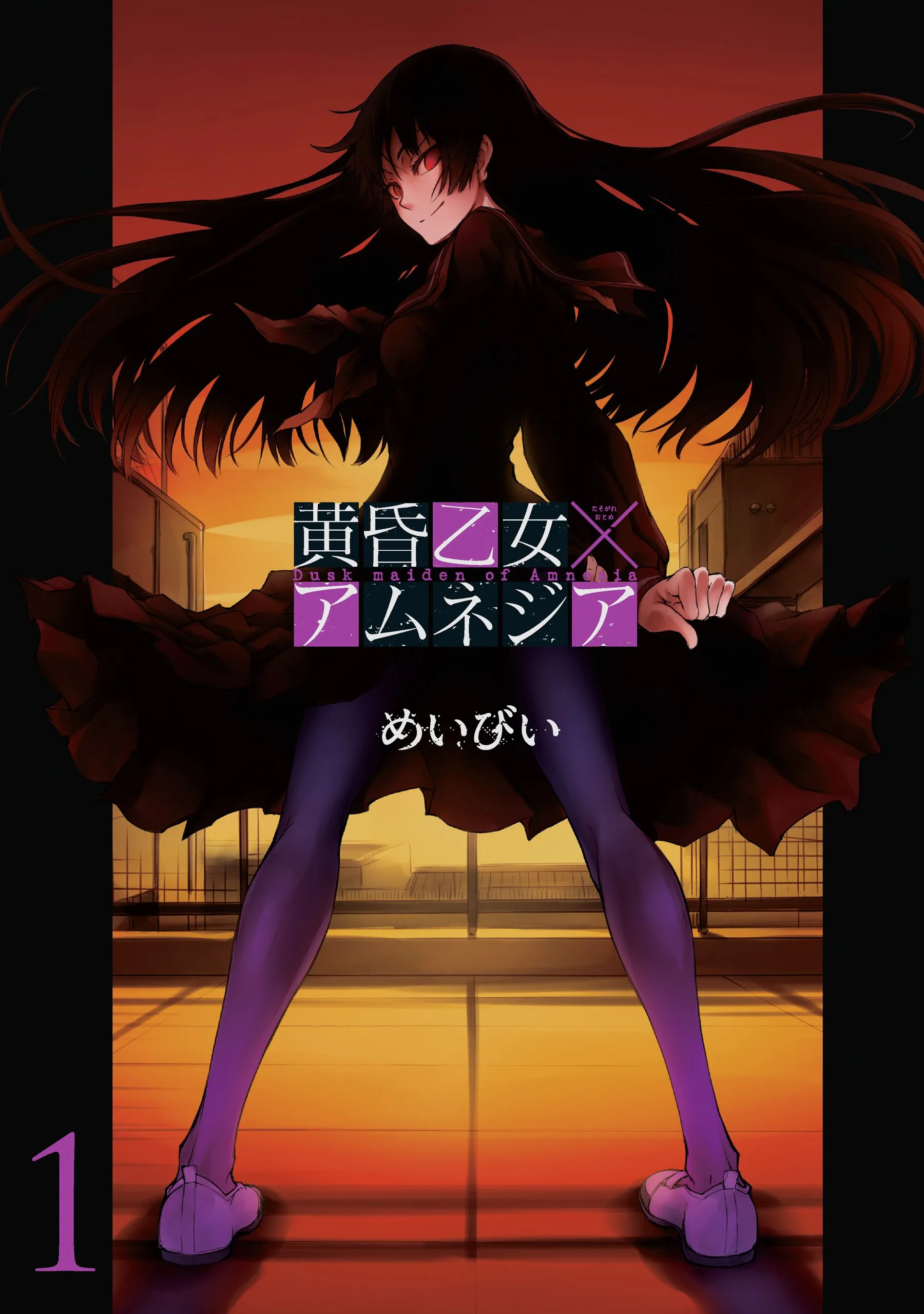 Tasogare Otome × Amnesia background