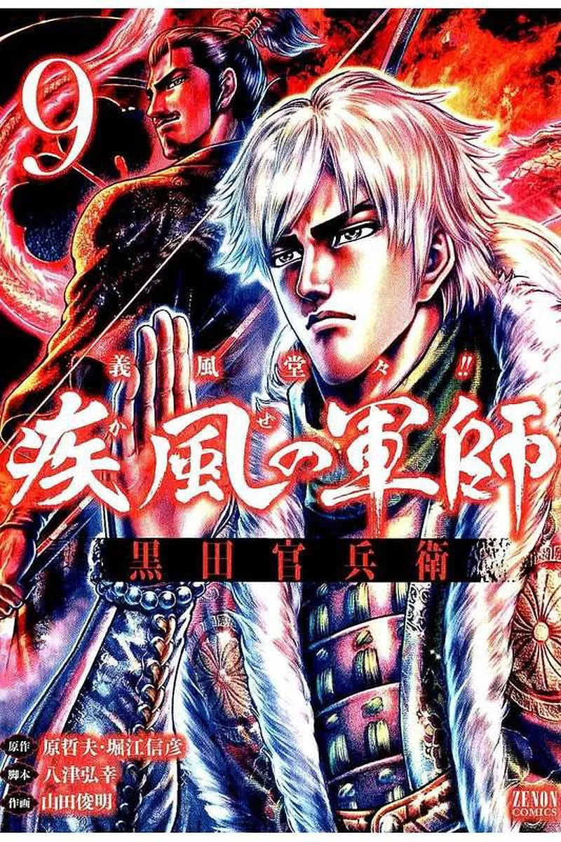 Kaze no Gunshi – Gifuu Doudou!! Kuroda Kanbee background