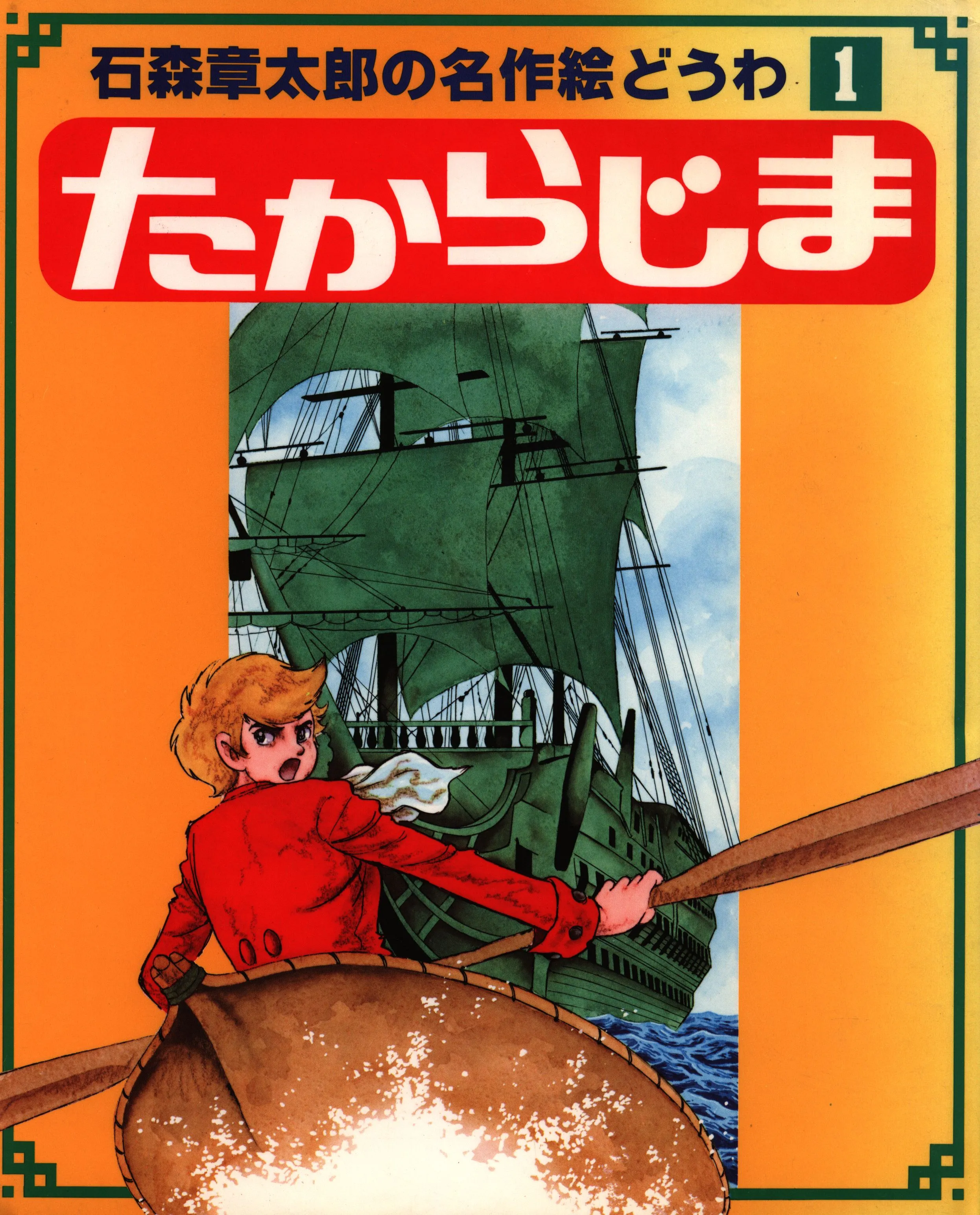 Masterpiece Illustrated Children's Tales background