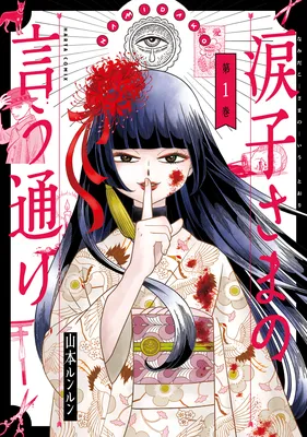 By the Word of Lady Namidako