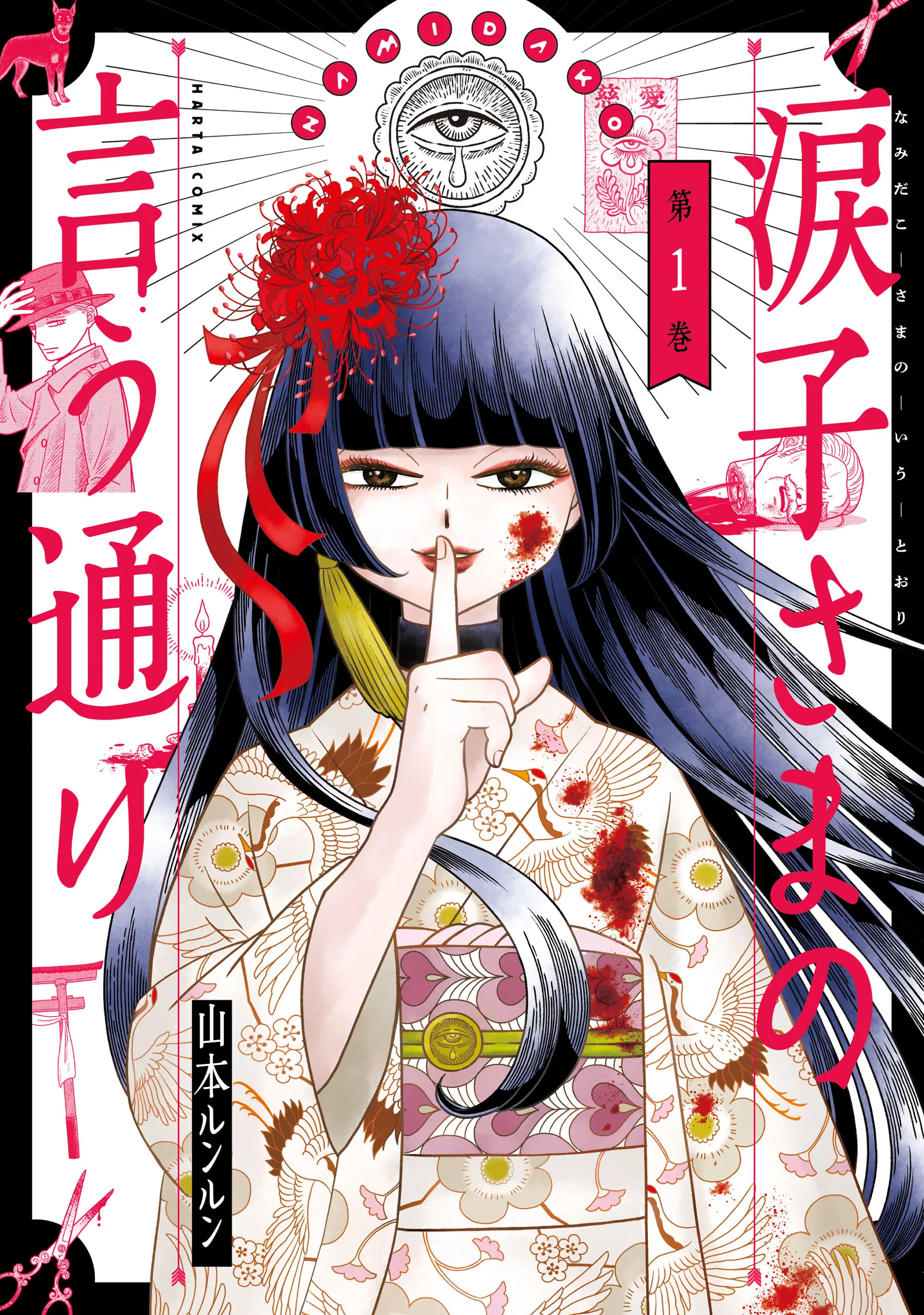 By the Word of Lady Namidako background