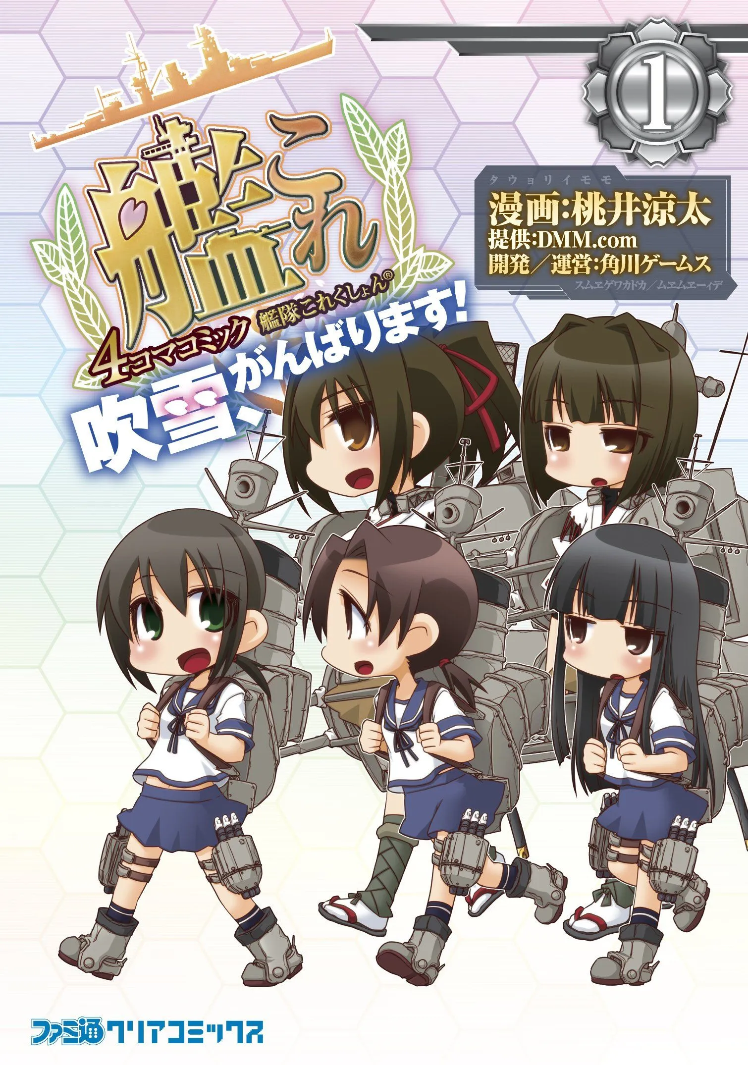 Kantai Collection -KanColle- 4-koma Comic: Fubuki, Ganbarimasu! background