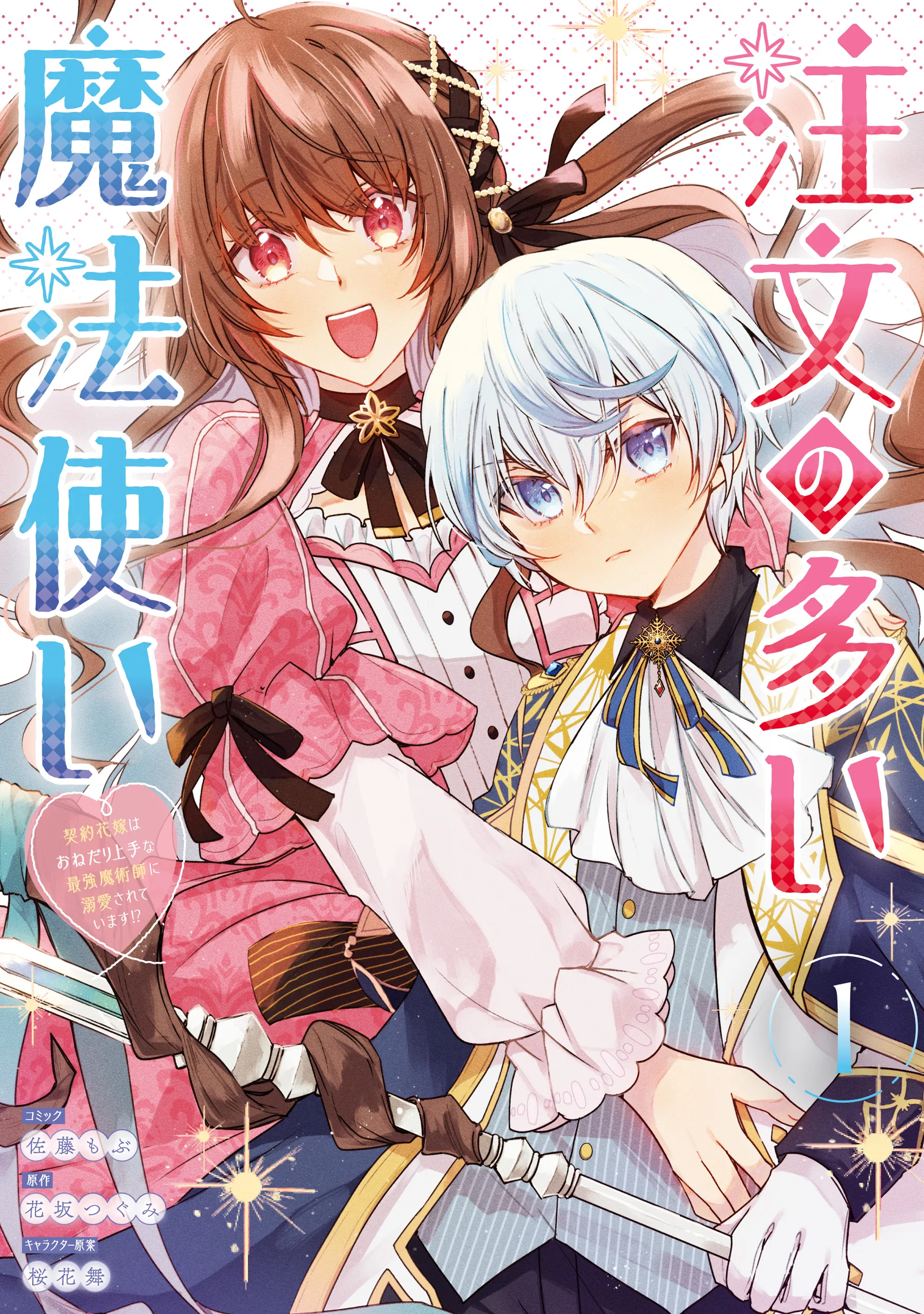 Chuumon no Ooi Mahoutsukai - Keiyaku Hanayome wa Onedari Jouzu na Saikyou Majutsushi ni Dekiaisareteimasu!? background
