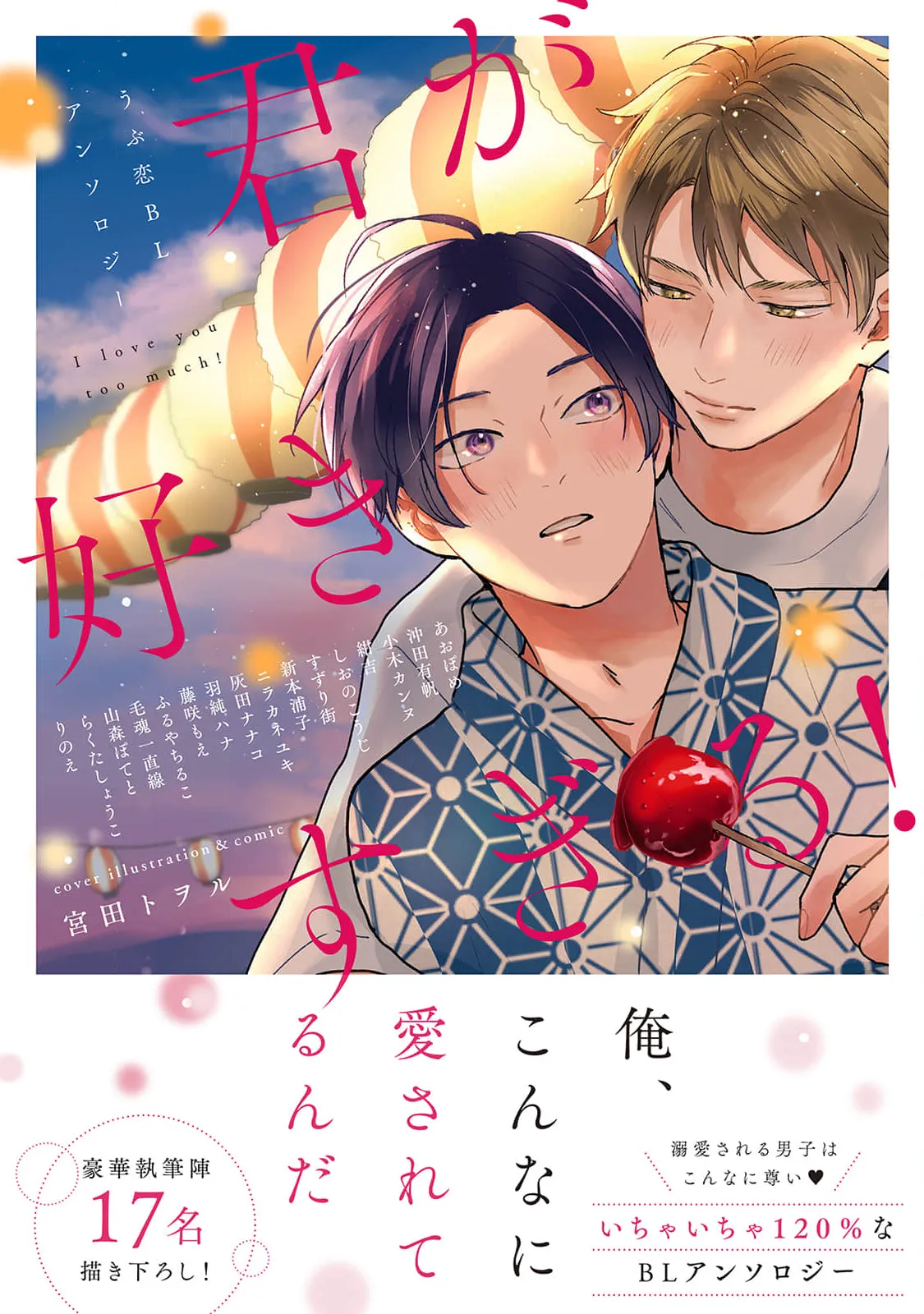 Kimi ga Suki Sugiru! ~ Ubu koi BL Anthology~ background
