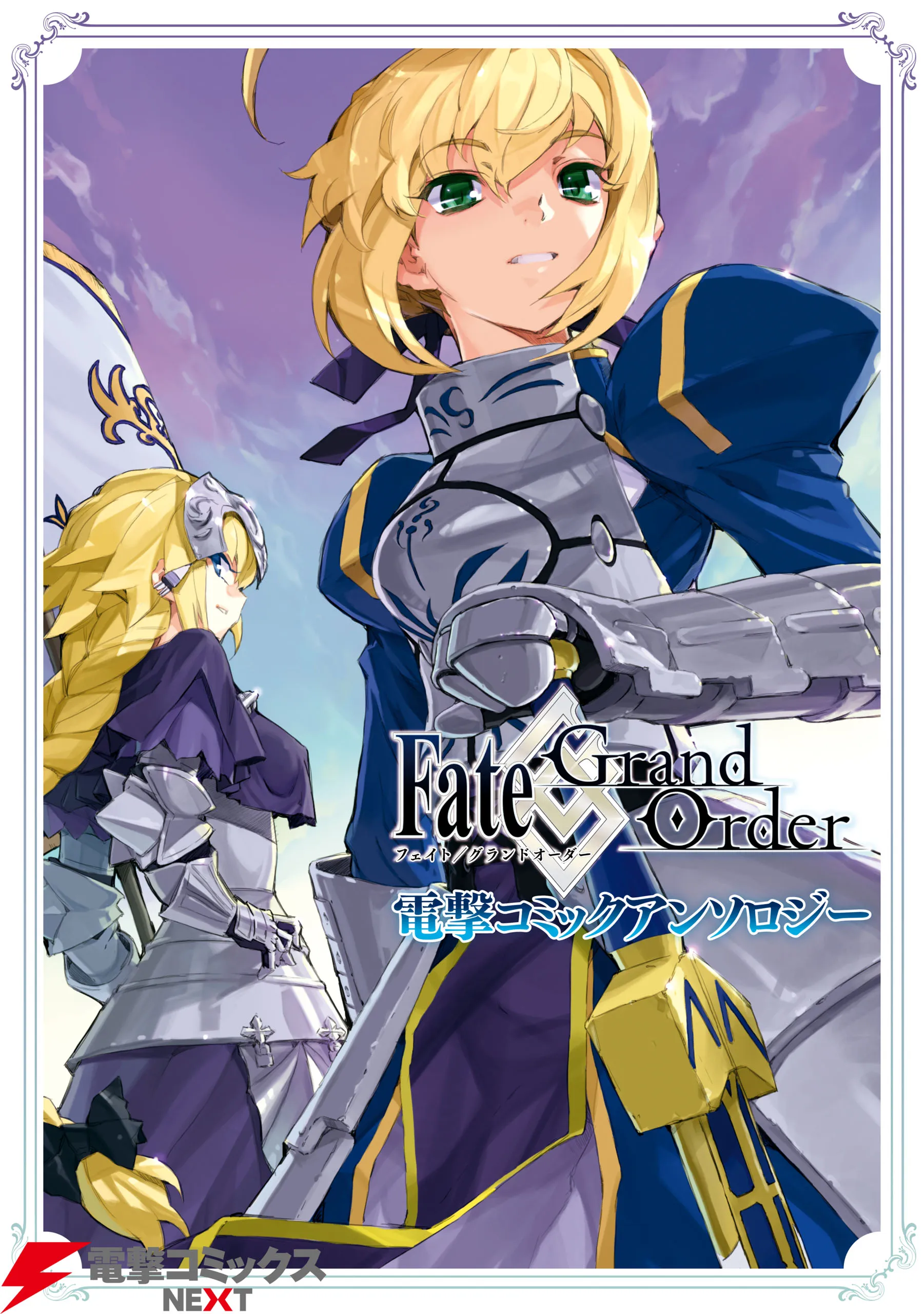 Fate/Grand Order: Dengeki Comic Anthology background
