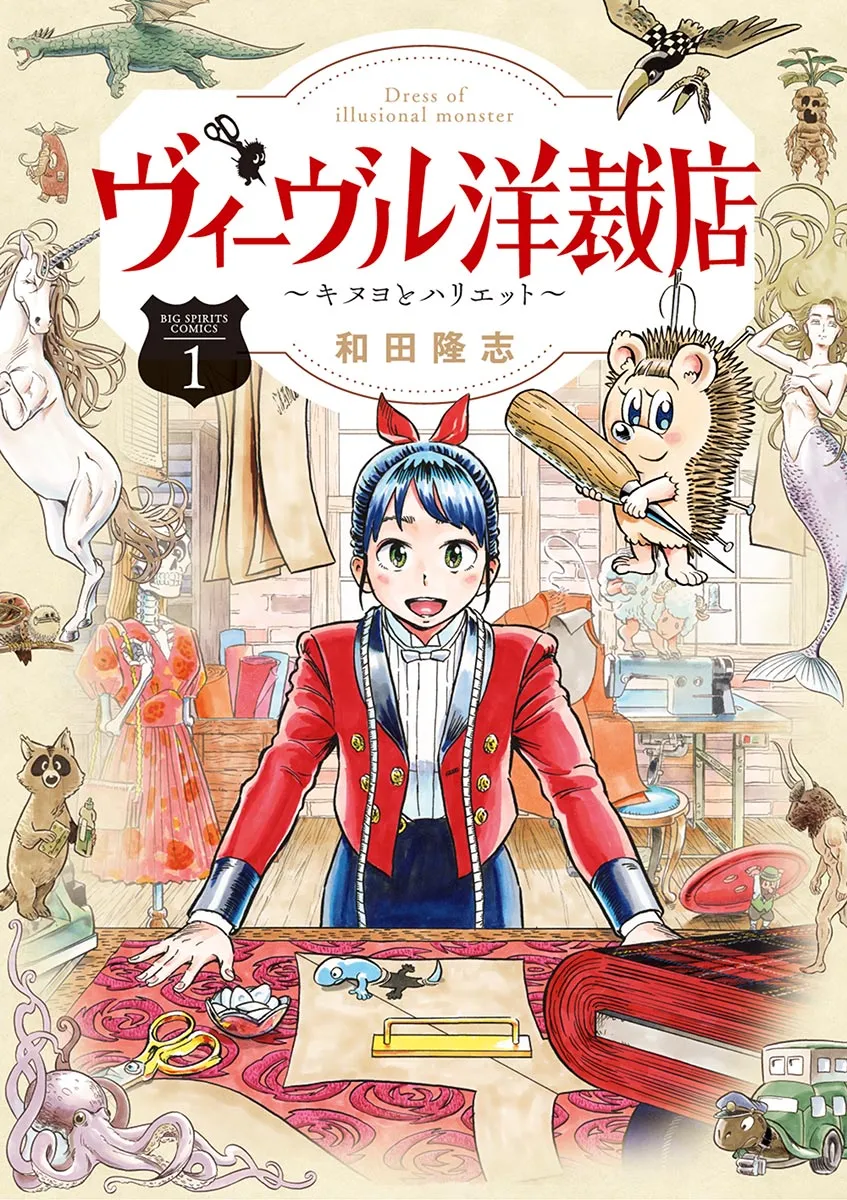 Vouivre Yousai-ten ~Kinuyo to Harietto~ background