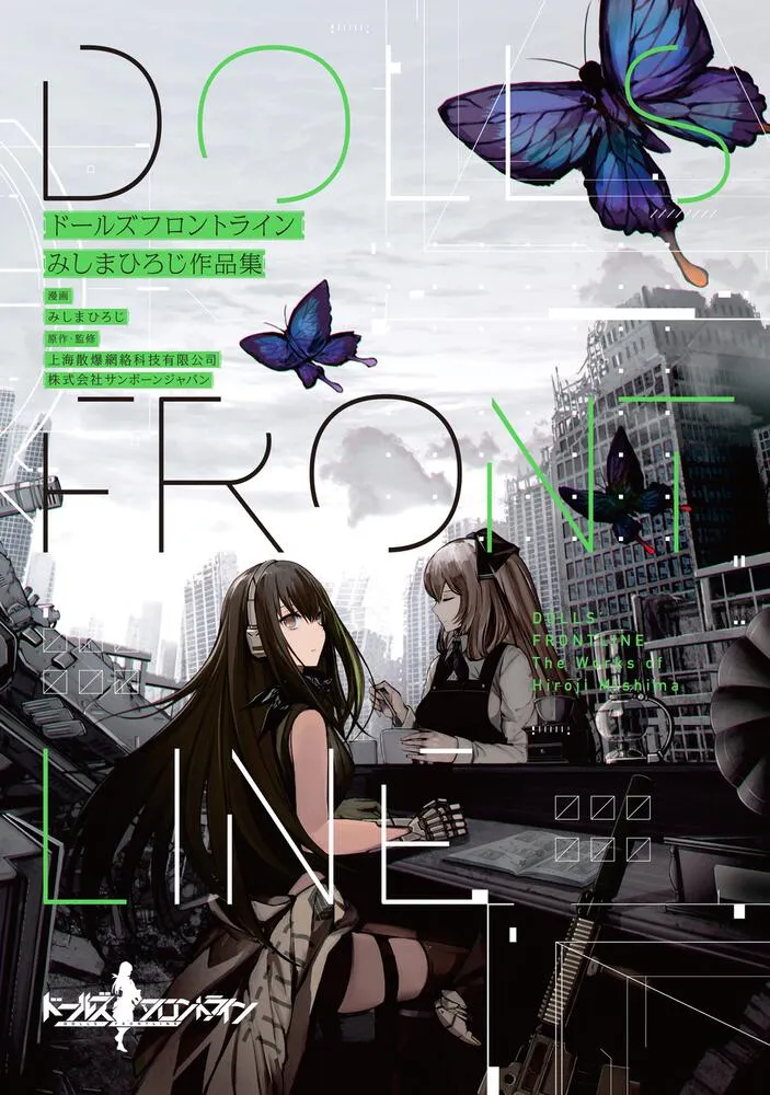 Dolls Frontline: The Works of Hiroji Mishma background