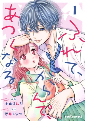 Furete, Karande, Atsukunaru