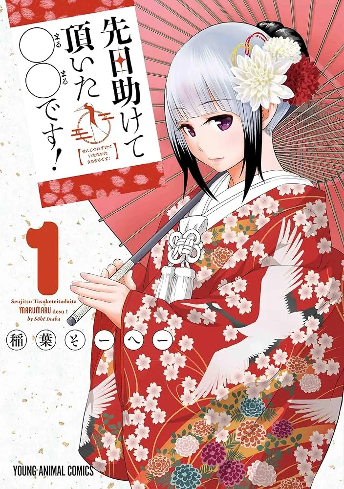 Senjitsu Tasukete Itadaita 〇〇 desu! background