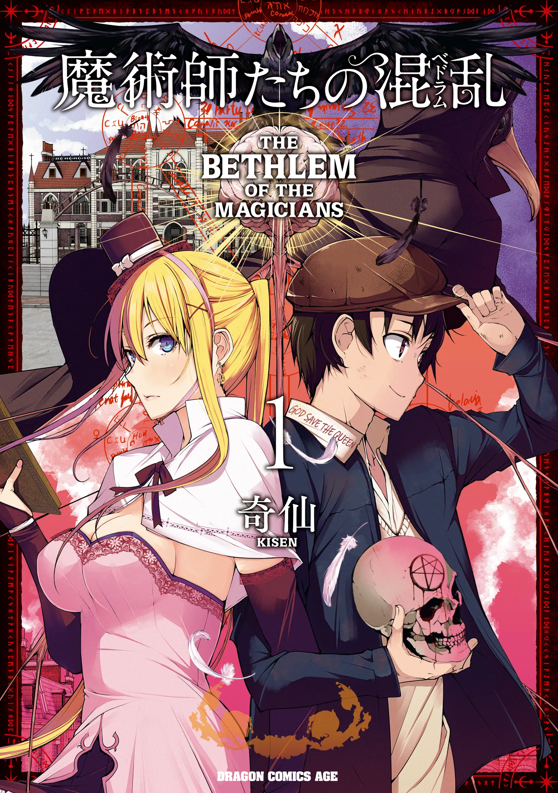 The Bethlem of Magicians background