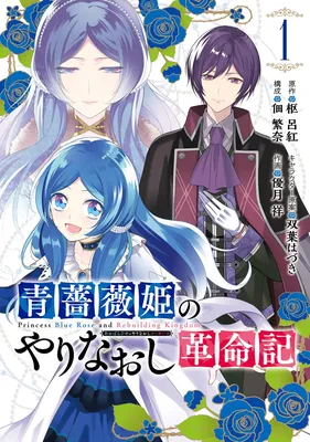 Revolutionary Restart for the Blue Rose Princess
