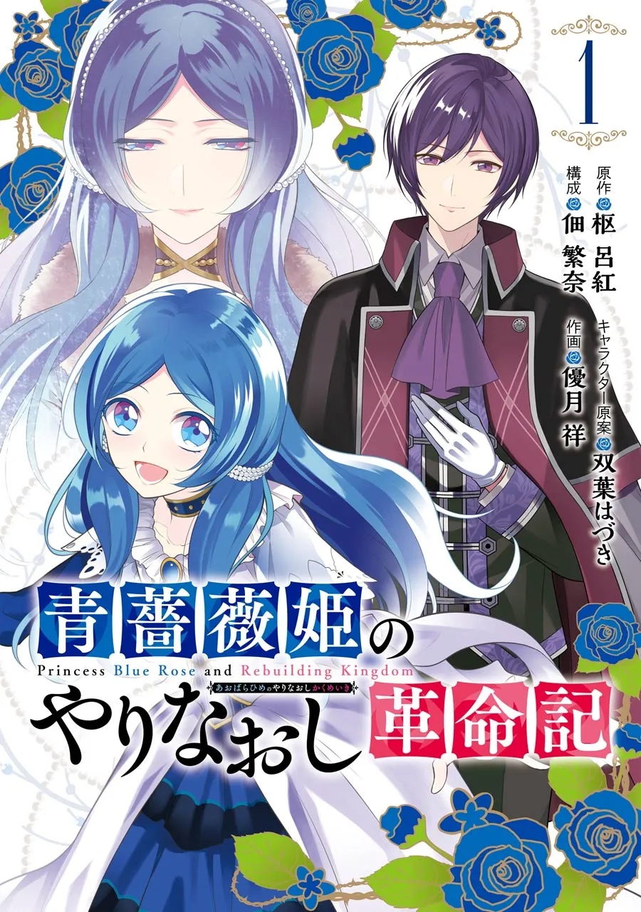 Revolutionary Restart for the Blue Rose Princess background