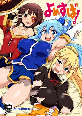 Kono Subarashii Sekai ni Shukufuku wo! - YomeSuba! (Doujinshi)