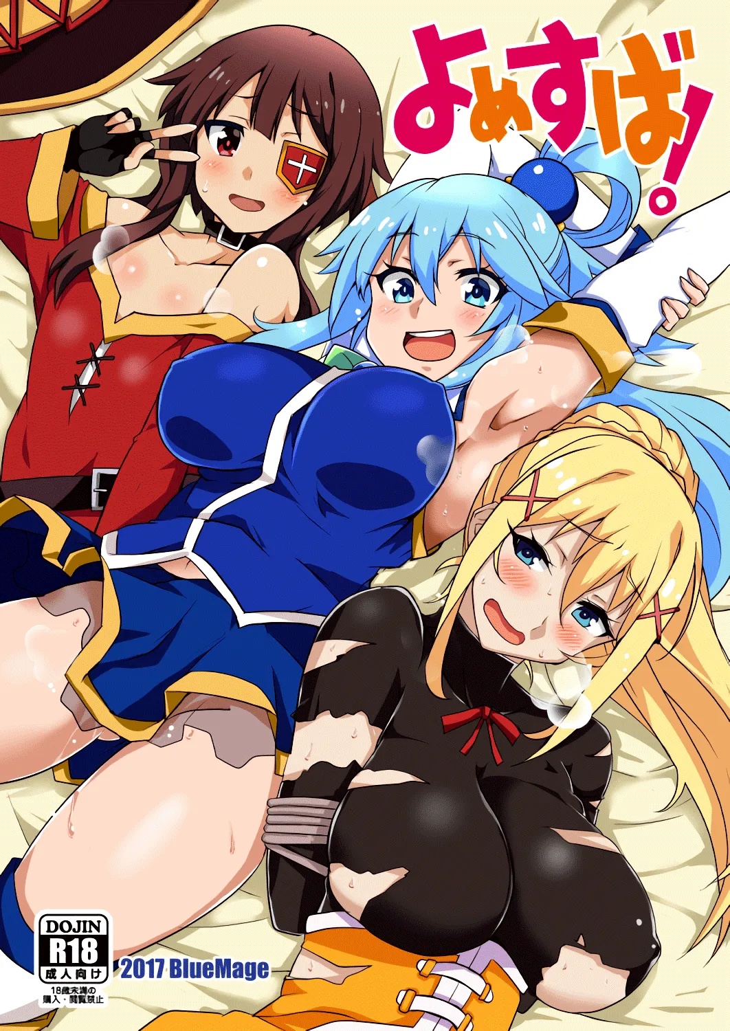 Kono Subarashii Sekai ni Shukufuku wo! - YomeSuba! (Doujinshi) background