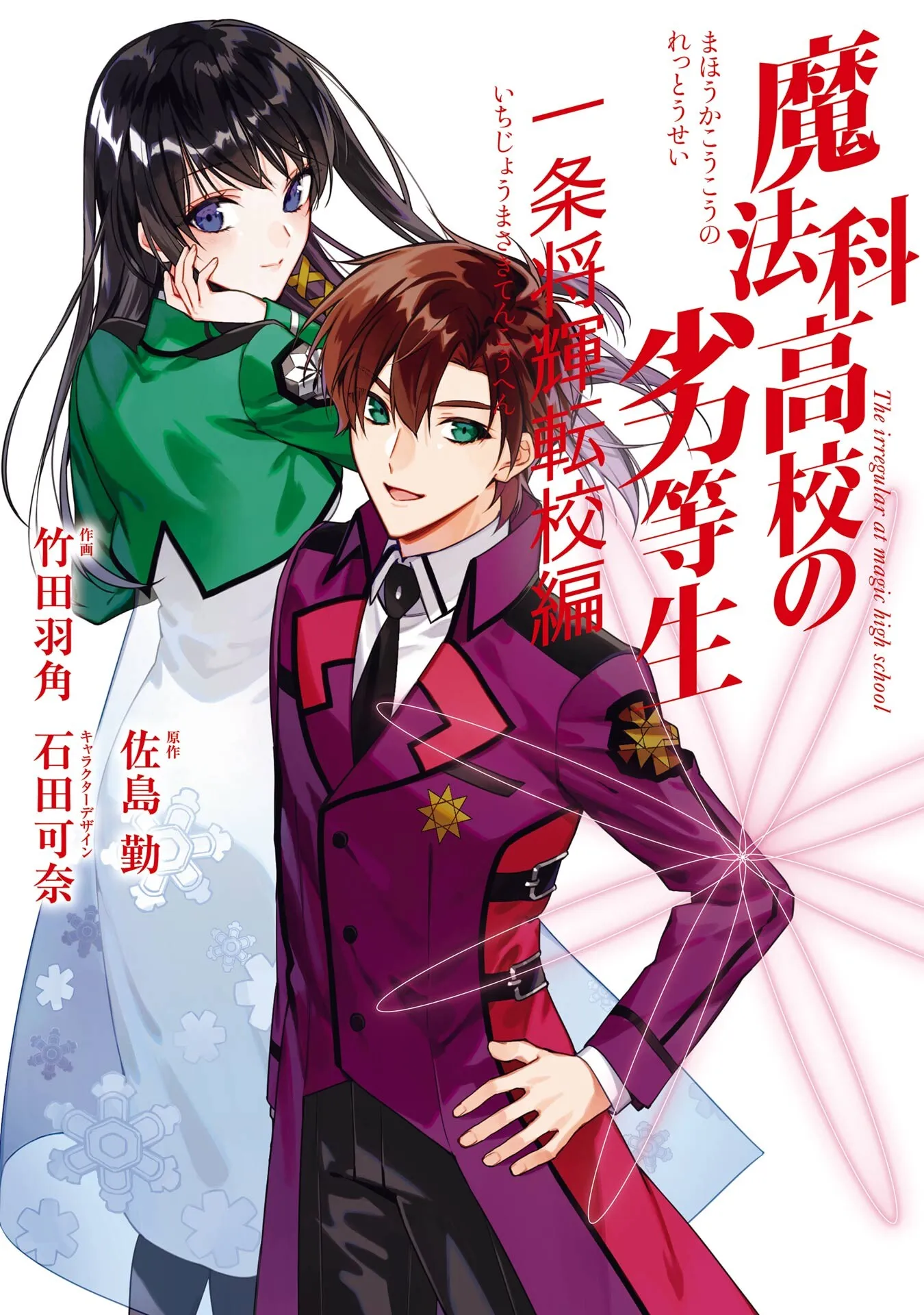 Mahouka Koukou no Rettousei - Ichijou Masaki Tenkou-hen background