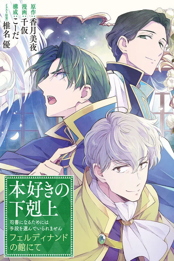 Honzuki no Gekokujou: Ferudinando no Yakata'nite background