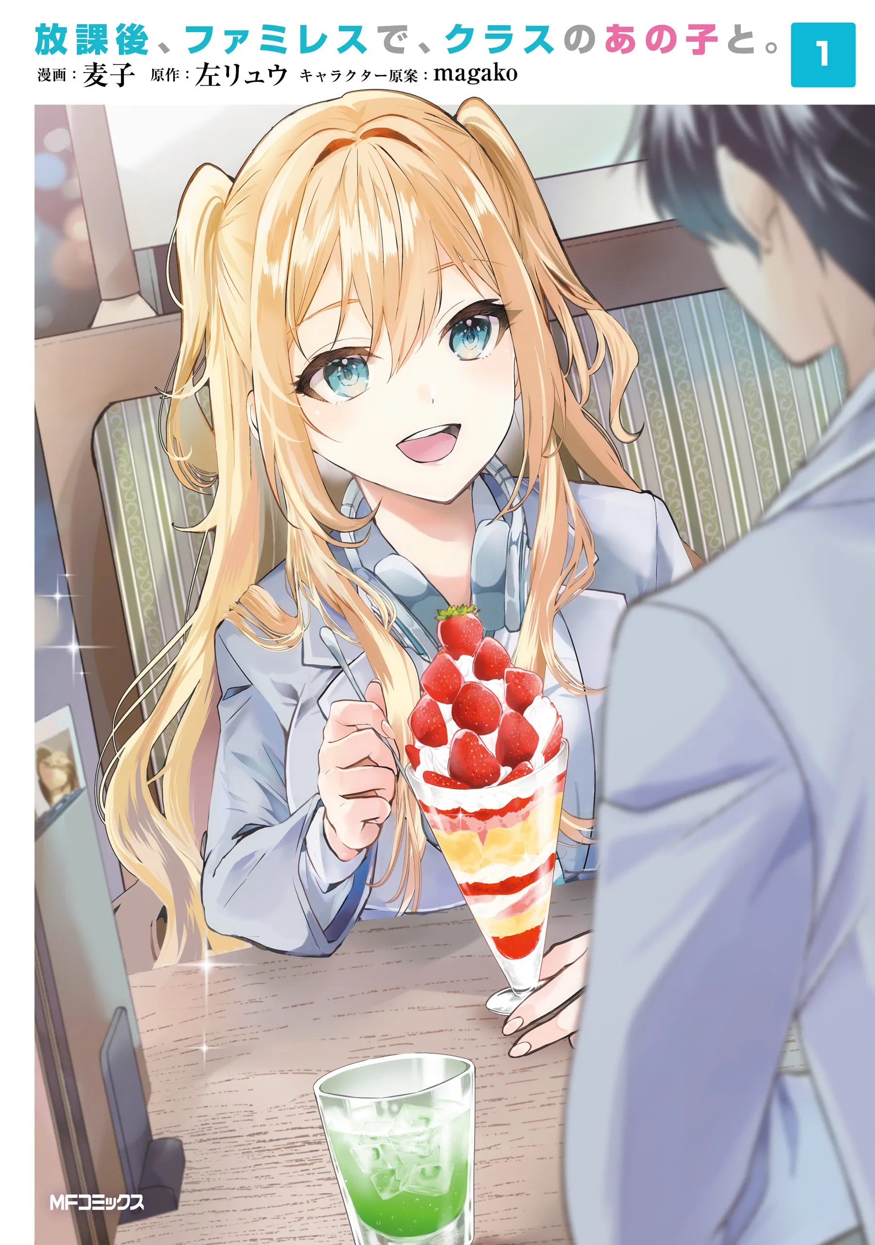 Houkago, Family Restaurant de, Class no Ano Ko to background