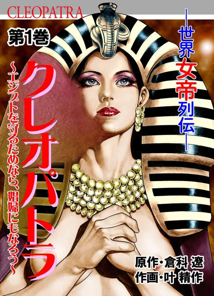 Cleopatra - Sekai Jotei Retsuden background