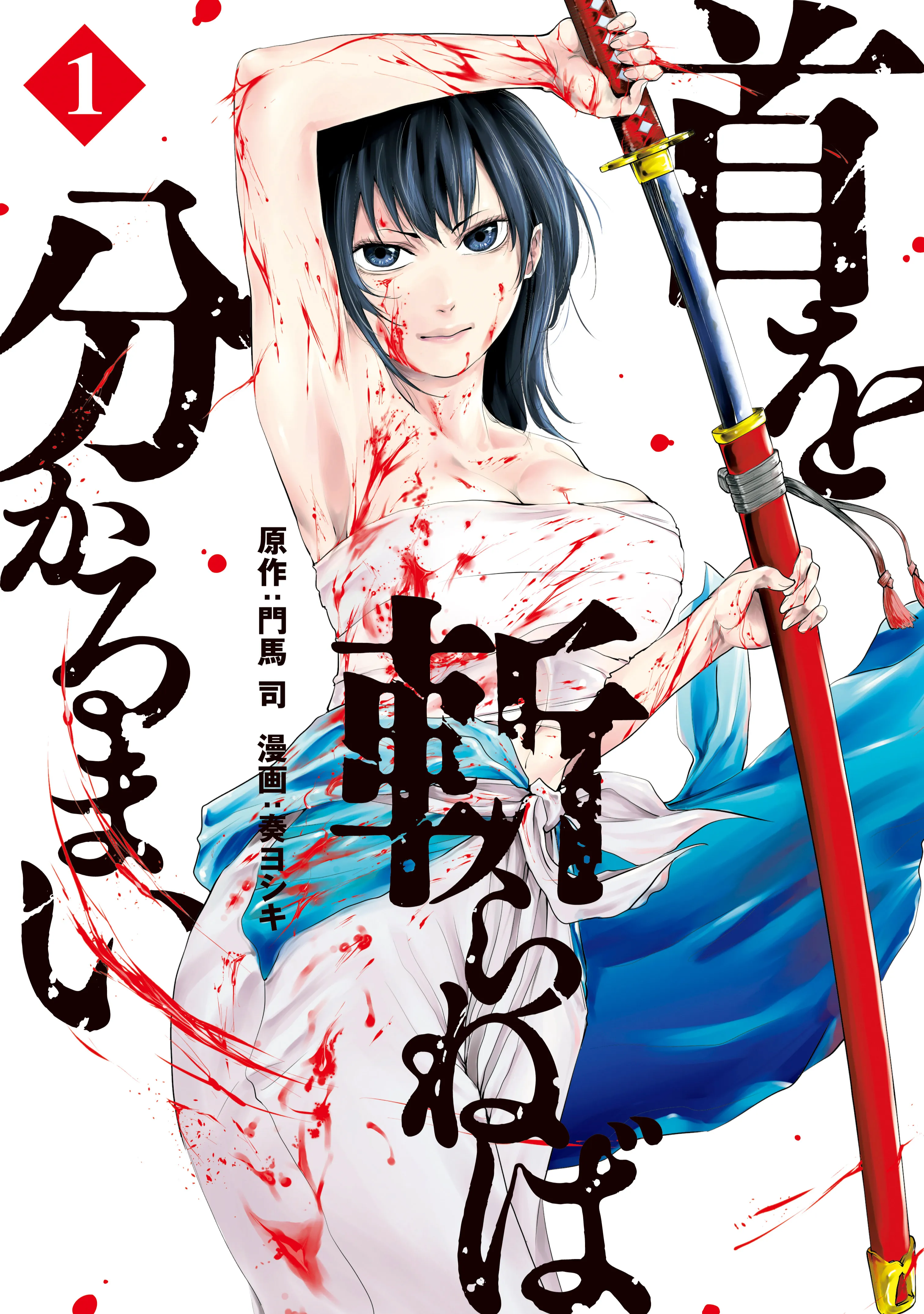 Kubi wo Kiraneba Wakarumai background