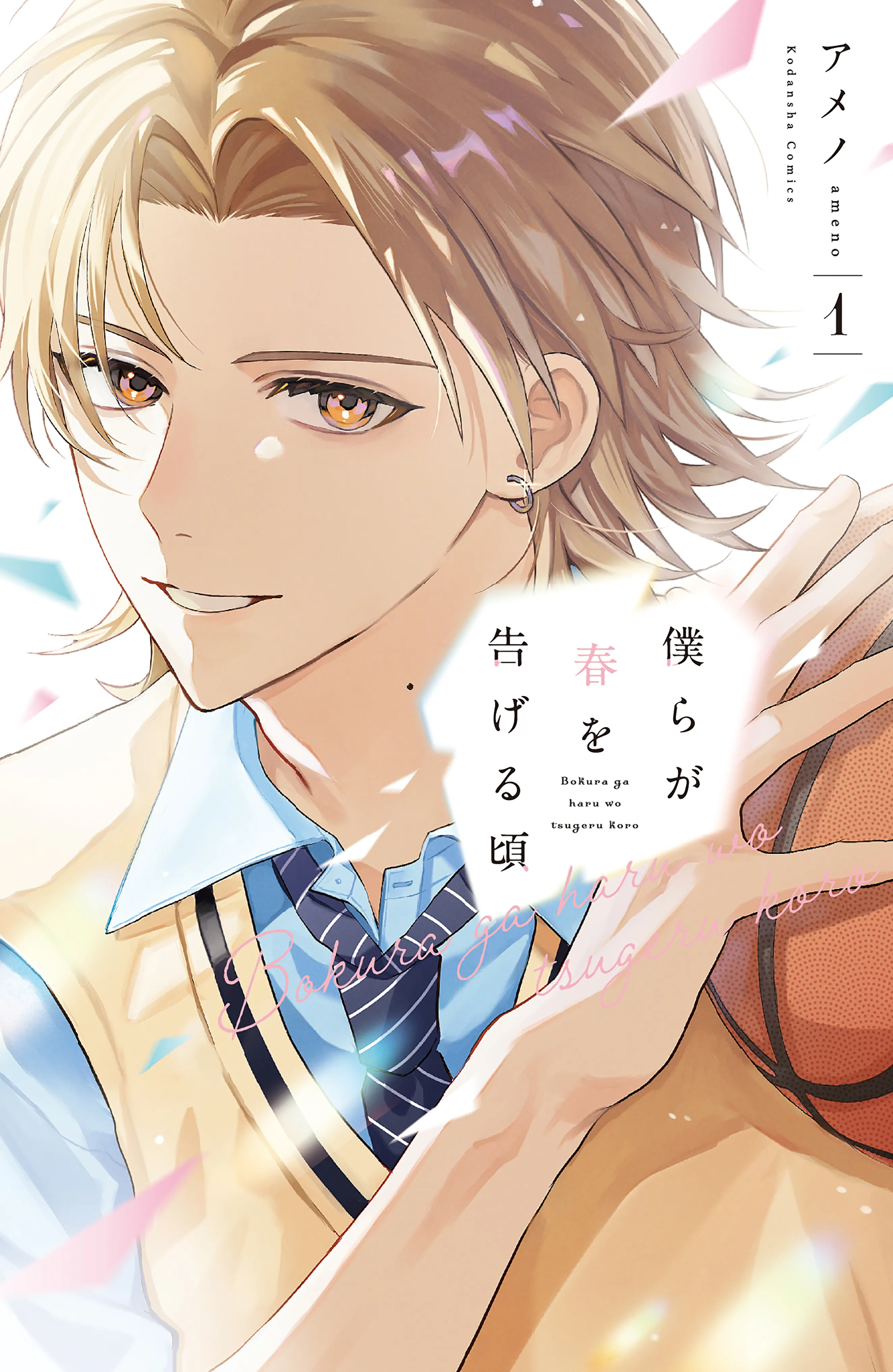 Bokura ga Haru wo Tsugeru Koro background