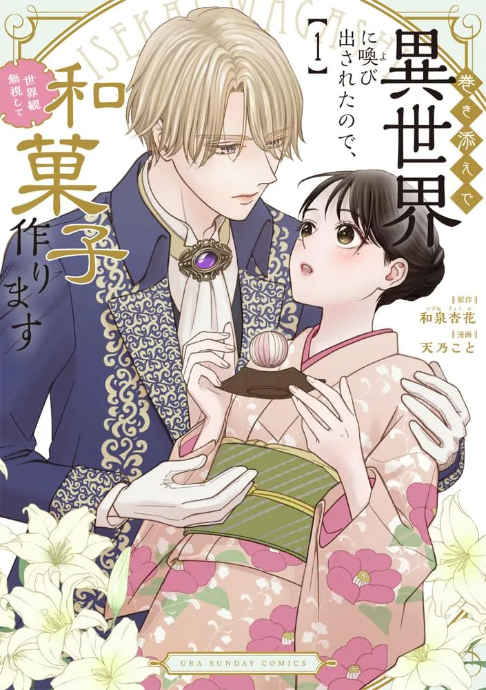 Makizoe de Isekai ni Yobidasareta node, Sekai-kan Mushi Shite Wagashi Tsukurimasu background