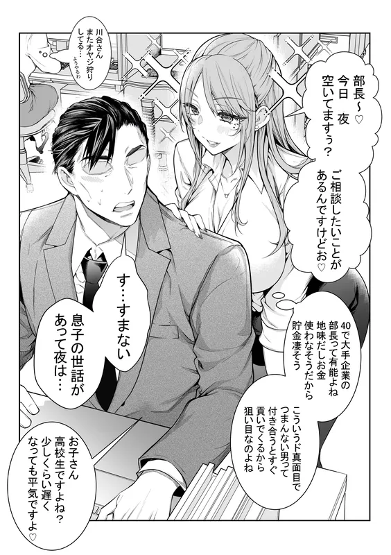 An'i ni Batsu Ichi Komochi ni Te wo Dasukara…