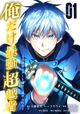 Ore Dake Saikyou Chouetsusha ~Zen Sekai no Cheat Shishou ni Mitomerareta~