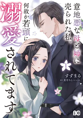 Ijiwaru na Haha to Ane ni Urareta Watashi. Naze ka Wakagashira ni Dekiaisaretemasu