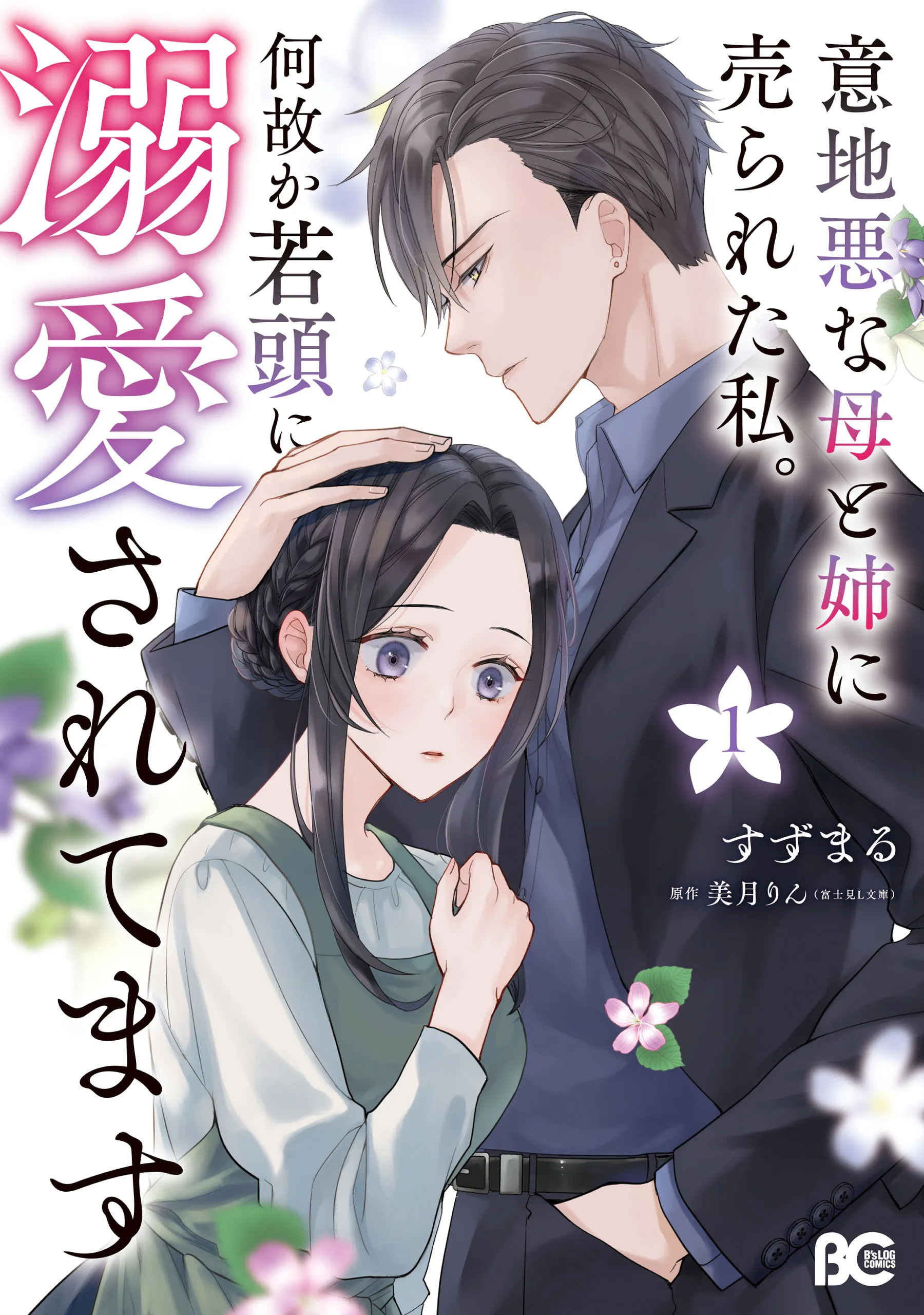 Ijiwaru na Haha to Ane ni Urareta Watashi. Naze ka Wakagashira ni Dekiaisaretemasu background