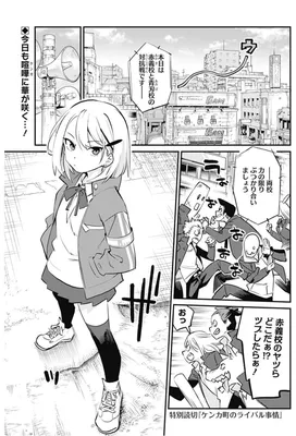 Kenka Machi no Rival Jijou