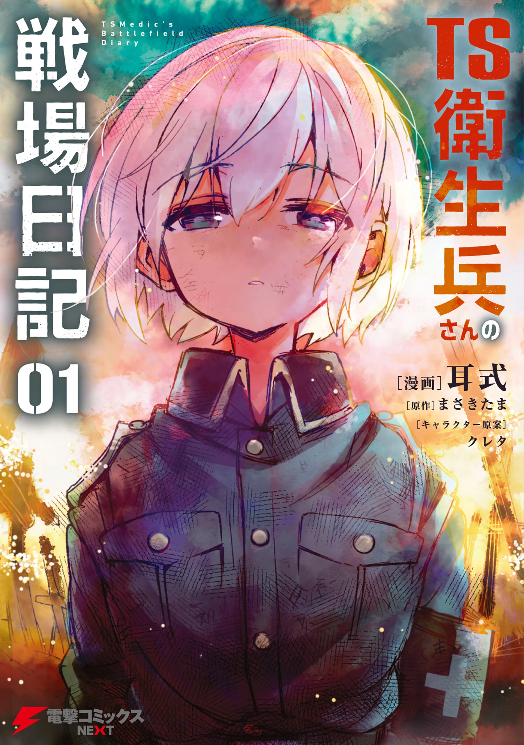 TS Eiseihei-san no Senjou Nikki background