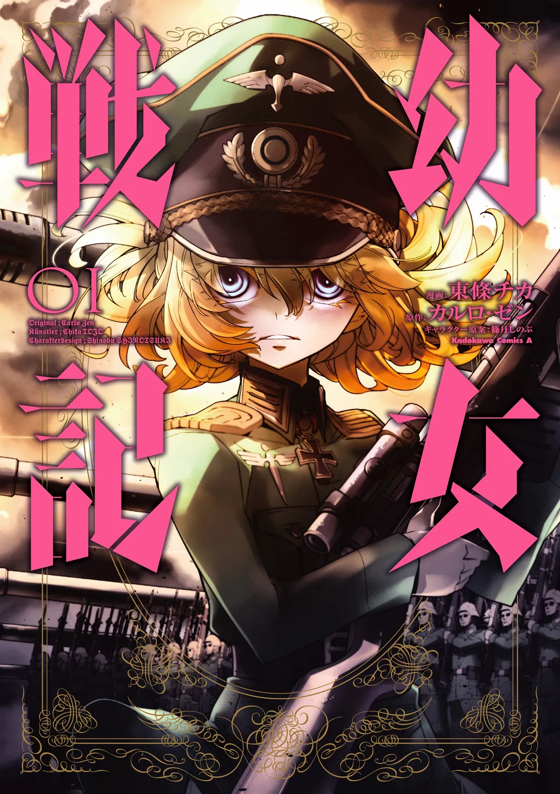 Youjo Senki background