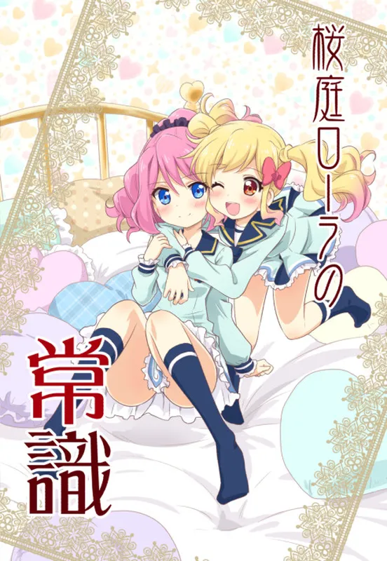 Aikatsu Stars! - Sakuraba Rola no Joushiki