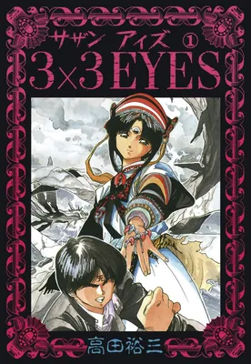 3×3 EYES