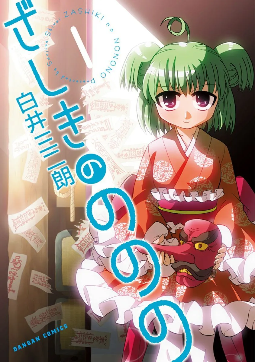 Zashiki no Nonono background