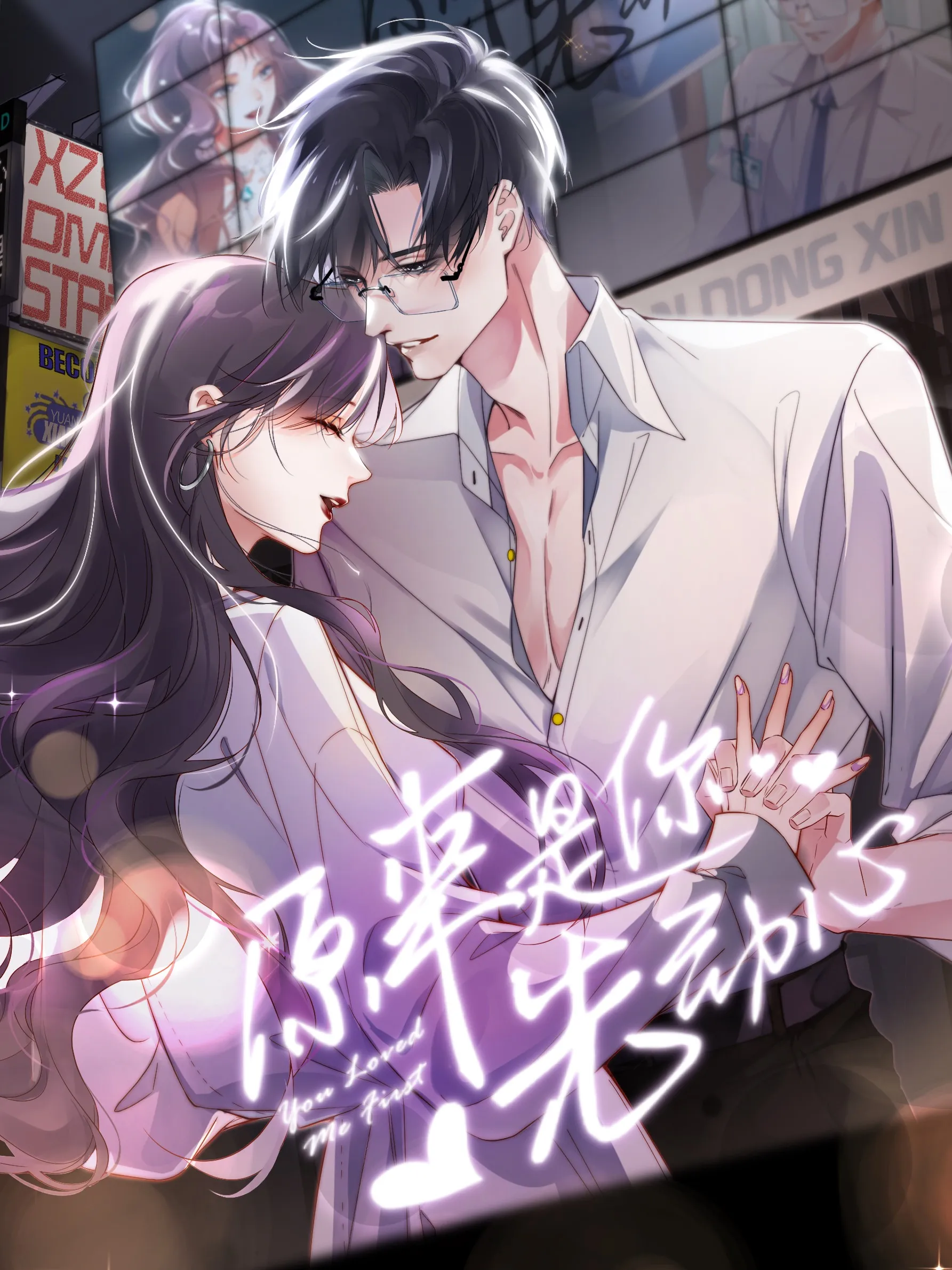 Yuánlái Shì Nǐ Xiān Dòngxīn background