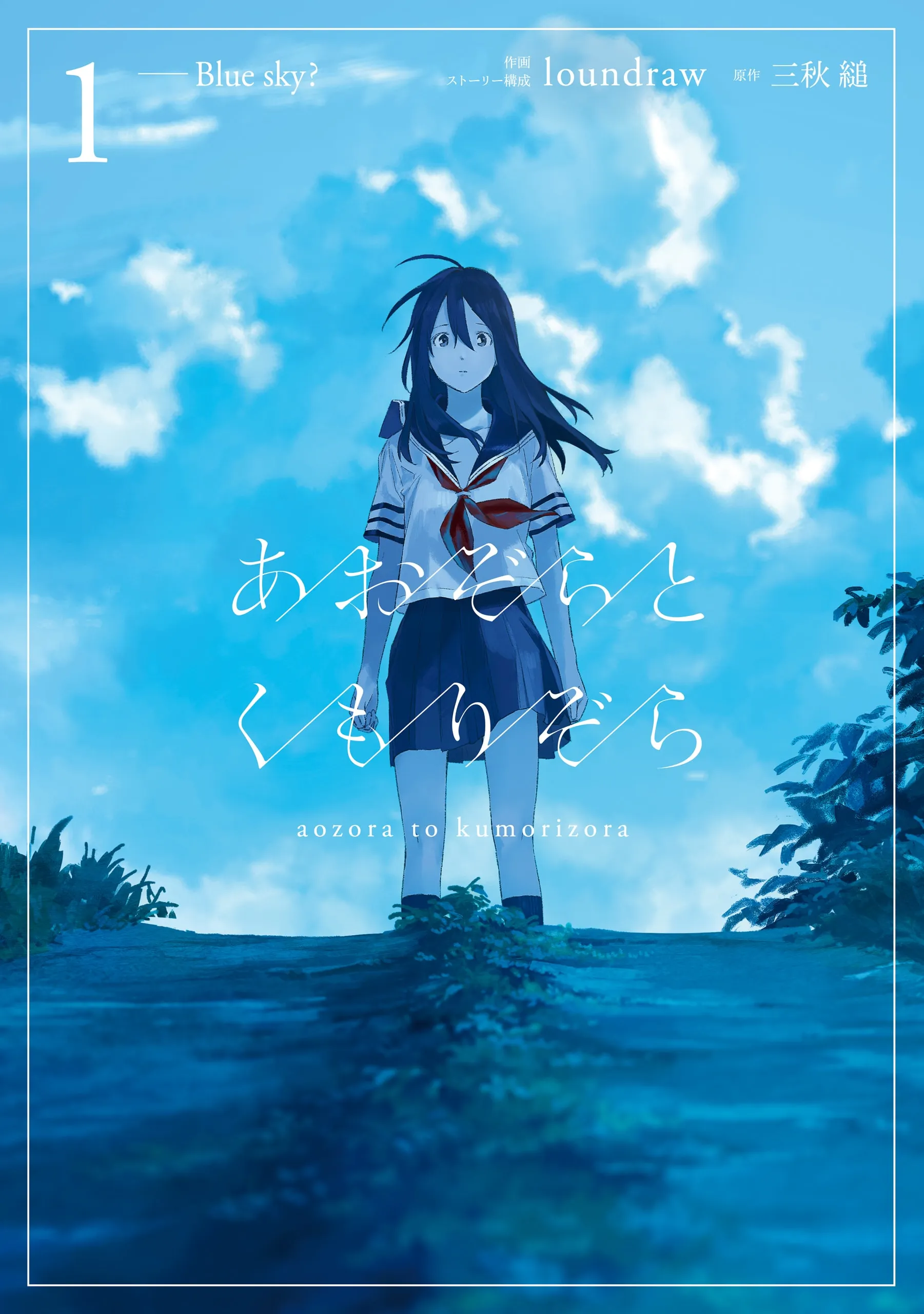 Aozora to Kumorizora background