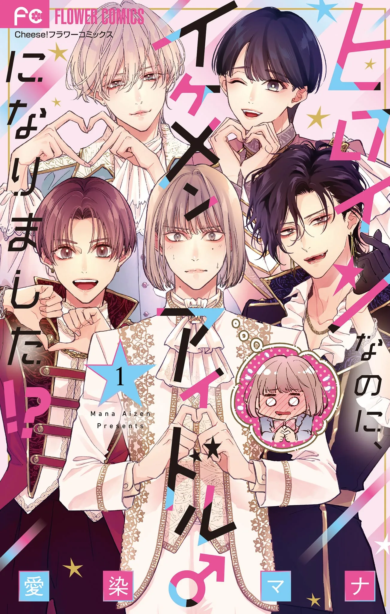 Heroine na no ni, Ikemen Idol ni ♂ Narimashita!? background