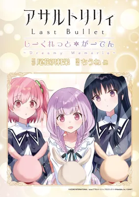 Assault Lily: Last Bullet - Secret Garden ~ Dreamy Memoria ~